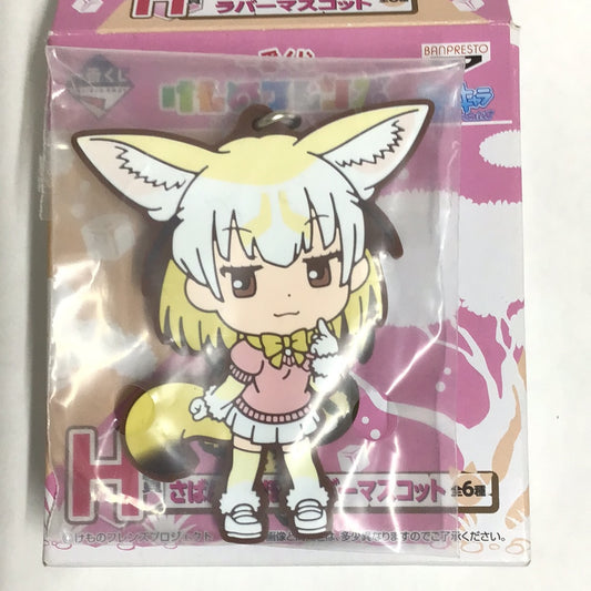 一番くじ けものフレンズ H賞 さばんなちほー ラバーマスコット フェネック