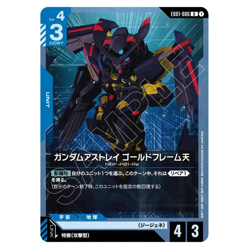 EB01-006|ガンダムアストレイ ゴールドフレーム天|gundam-gcg.com