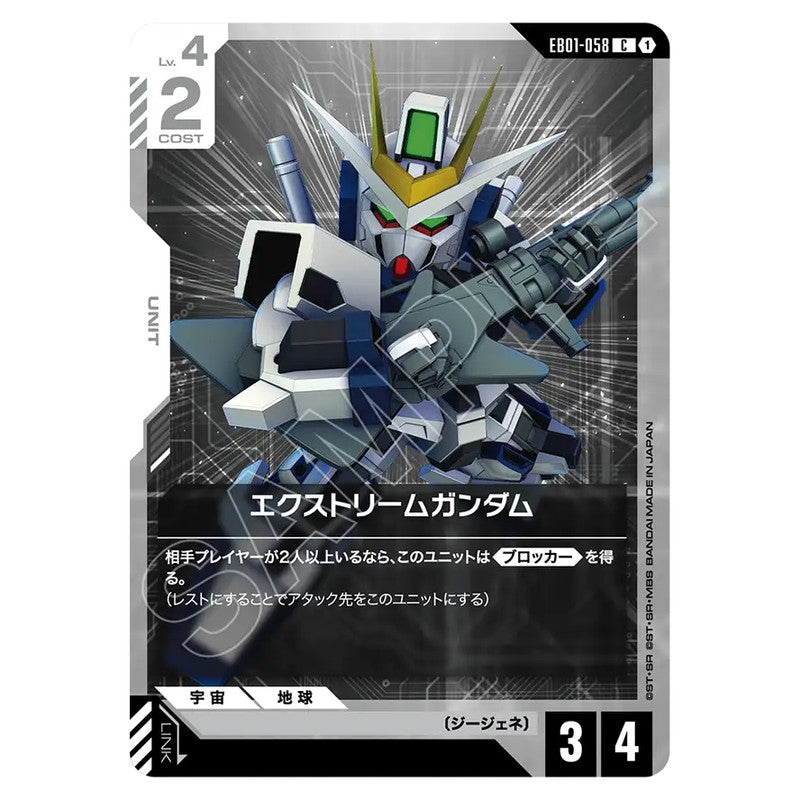 EB01-058|エクストリームガンダム|gundam-gcg.com
