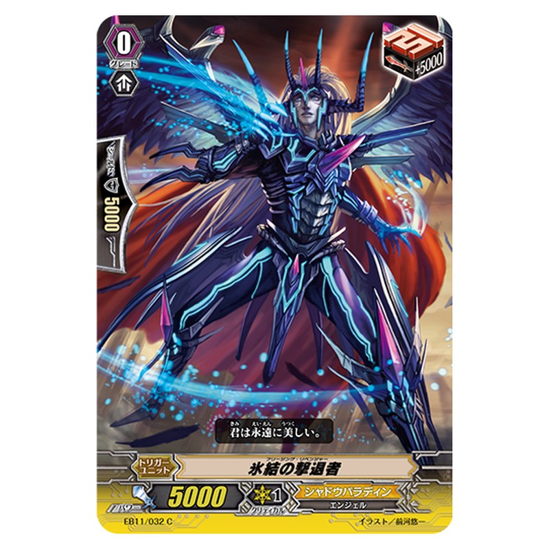 EB11/032|氷結の撃退者|cf-vanguard.com