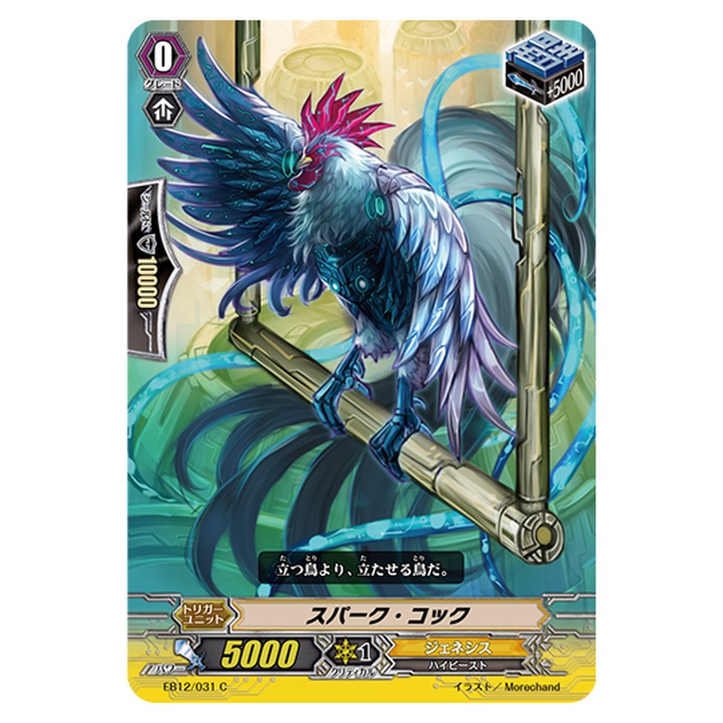 EB12/031|スパーク・コック|cf-vanguard.com