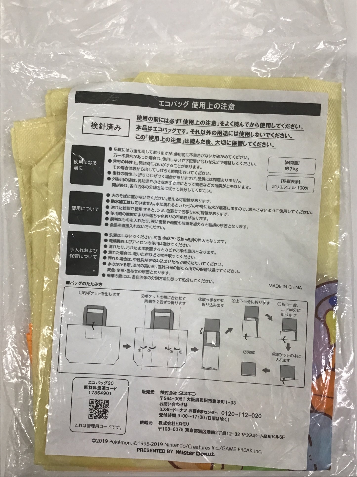 Mister Donut x Pokémon Eco-Friendly Bag