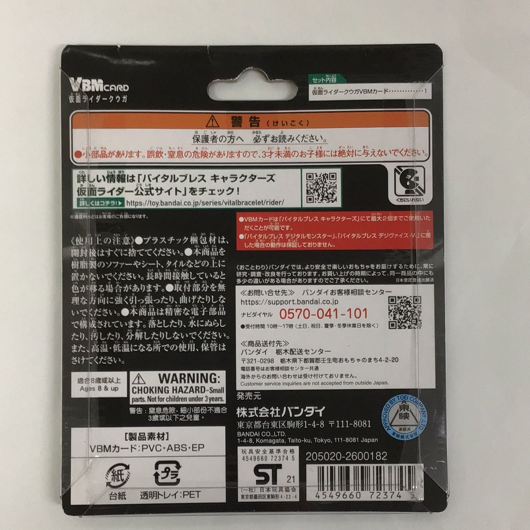 VBMカード 仮面ライダークウガ