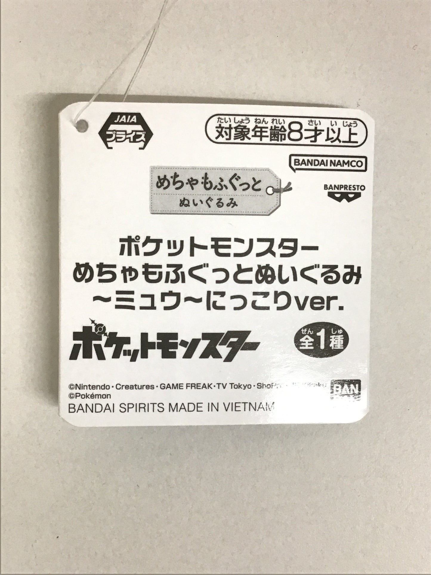 プライズ ポケットモンスター めちゃもふぐっとぬいぐるみ ~ミュウ~ にっこりver. ミュウ