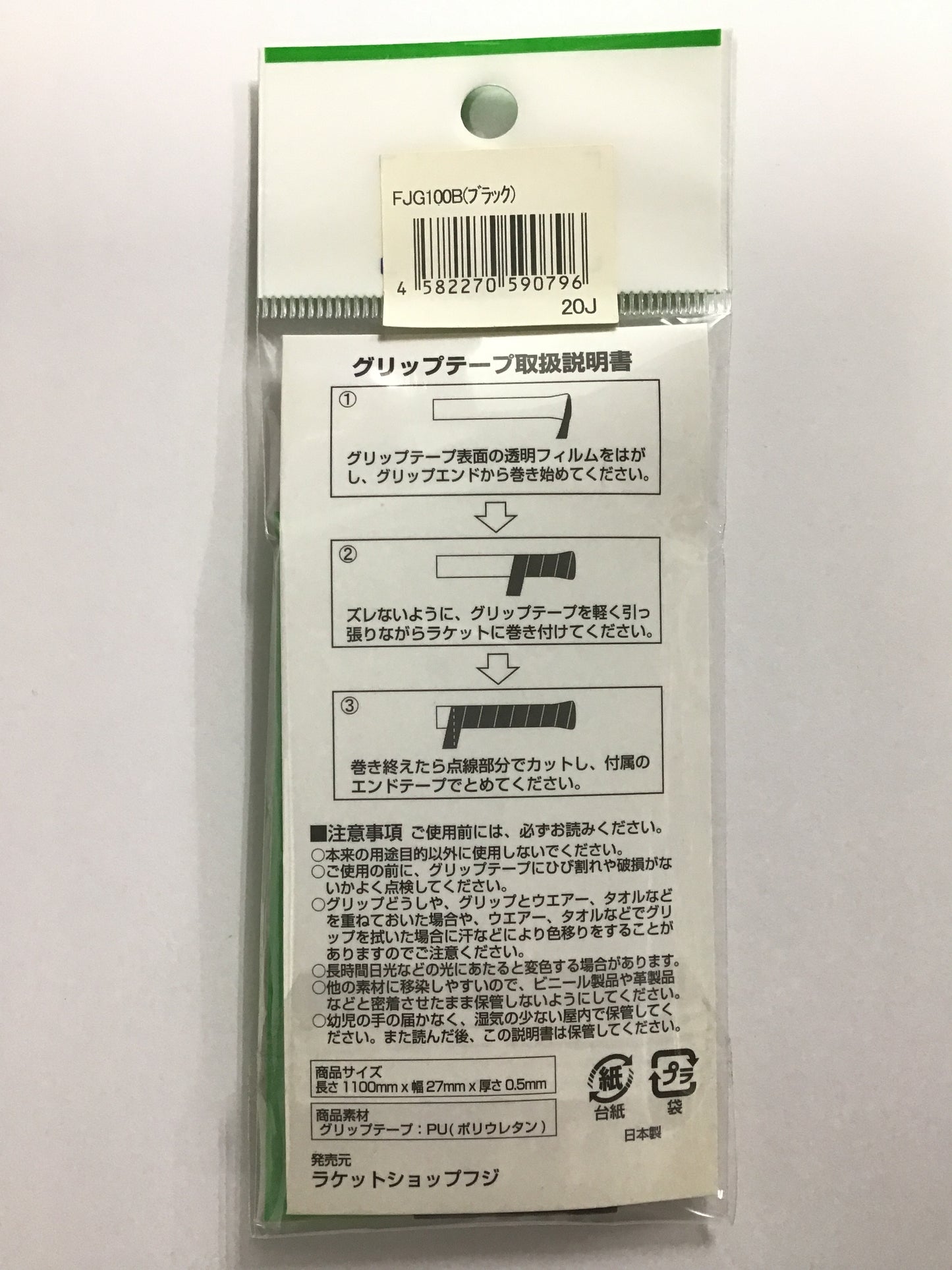 ラケットショップフジ スーパーウェットタイプ グリップテープ ブラック