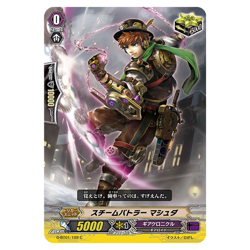 G-BT01/102|スチームバトラー マシュダ|cf-vanguard.com