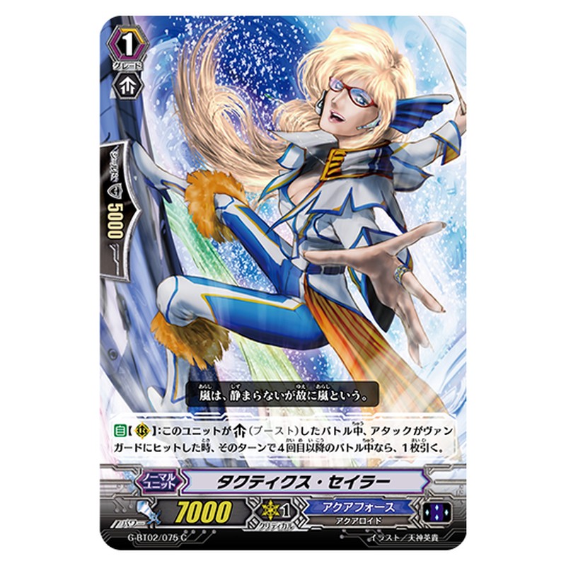 G-BT02/075|タクティクス・セイラー|cf-vanguard.com