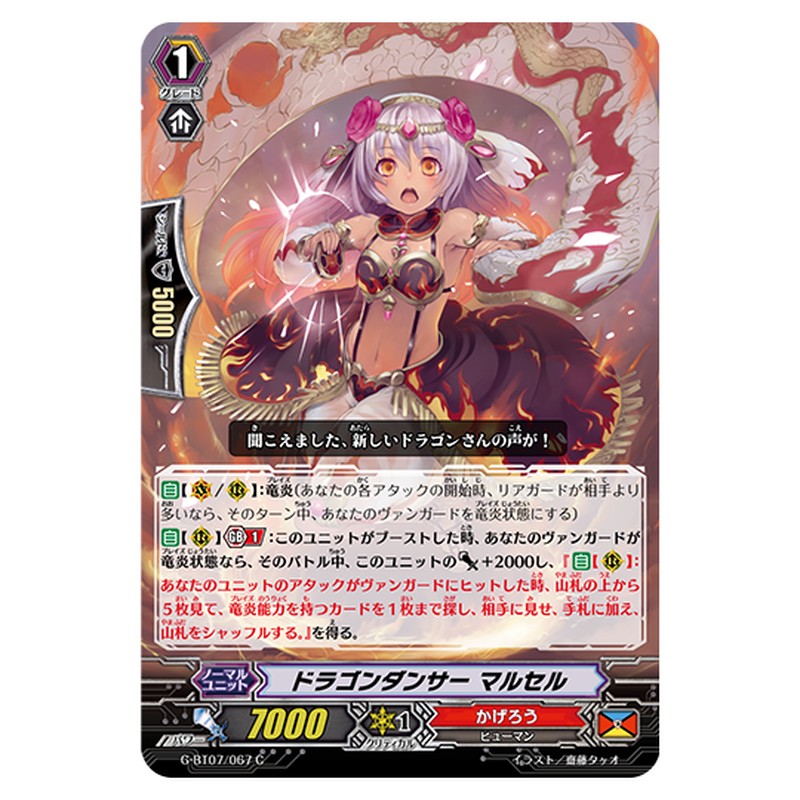 G-BT07/067|ドラゴンダンサー マルセル|cf-vanguard.com