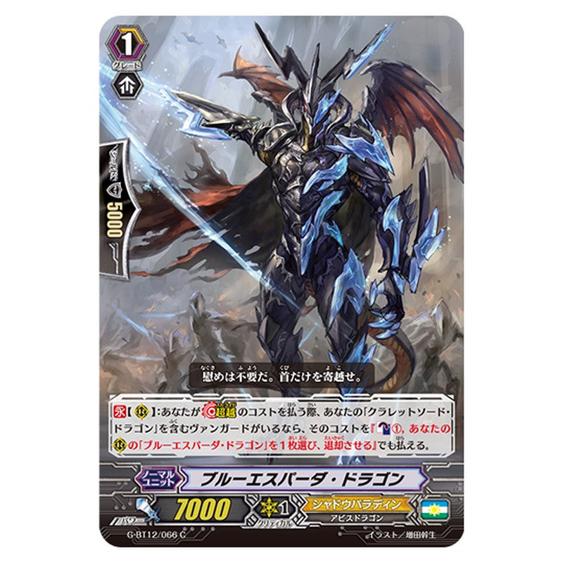 G-BT12/066|ブルーエスパーダ・ドラゴン|cf-vanguard.com