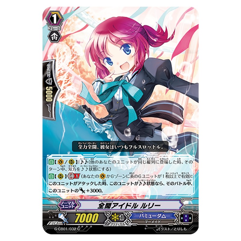 G-CB01/032|全開アイドル ルリー|cf-vanguard.com