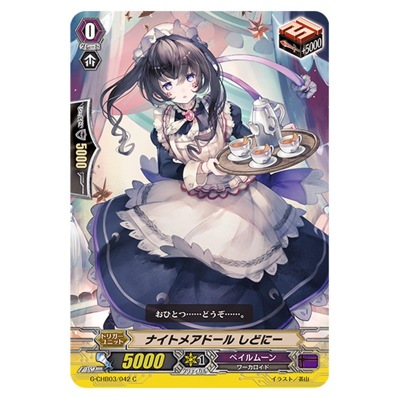 G-CHB03/042|ナイトメアドール しどにー|cf-vanguard.com
