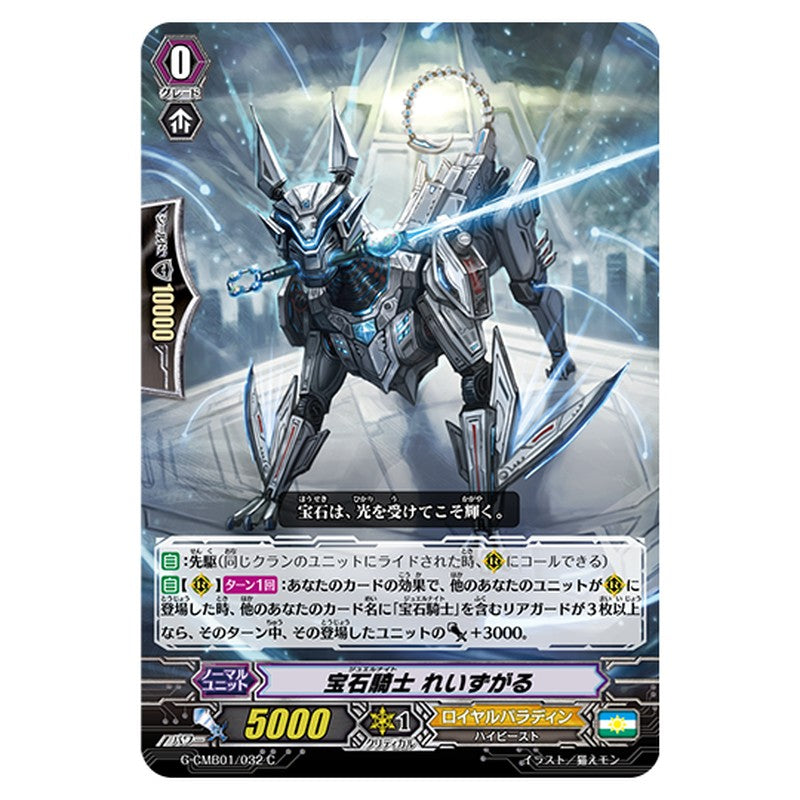 G-CMB01/032|宝石騎士 れいずがる|cf-vanguard.com