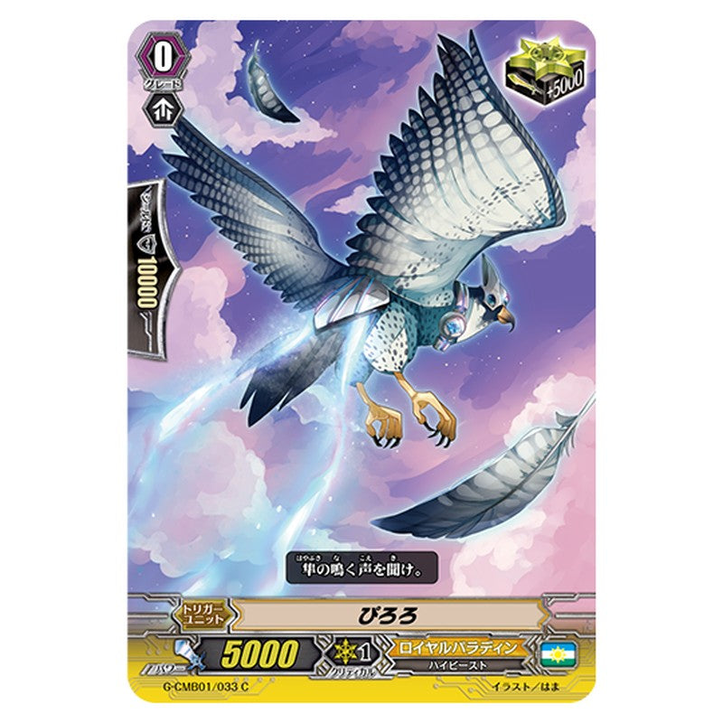 G-CMB01/033|ぴろろ|cf-vanguard.com