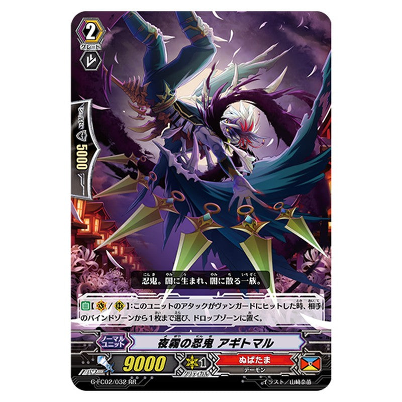 G-FC02/032|夜霧の忍鬼 アギトマル|cf-vanguard.com