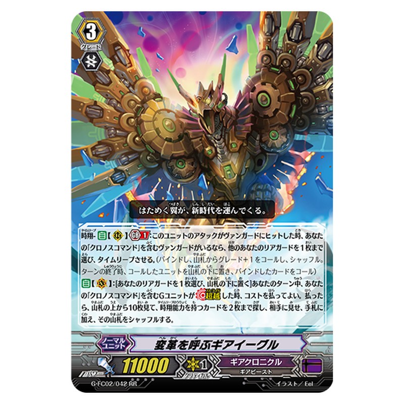 G-FC02/042|変革を呼ぶギアイーグル|cf-vanguard.com