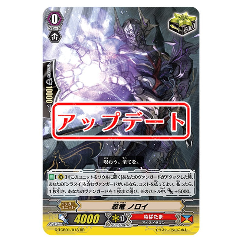 G-TCB01/013|忍竜 ノロイ|cf-vanguard.com