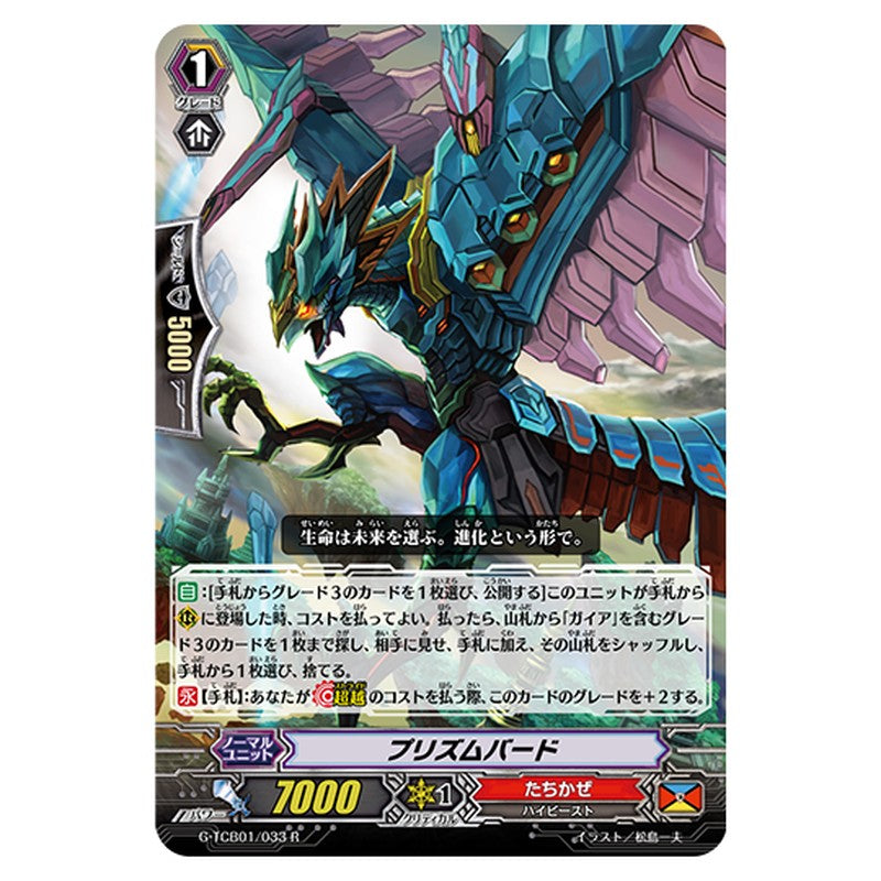 G-TCB01/033|プリズムバード|cf-vanguard.com