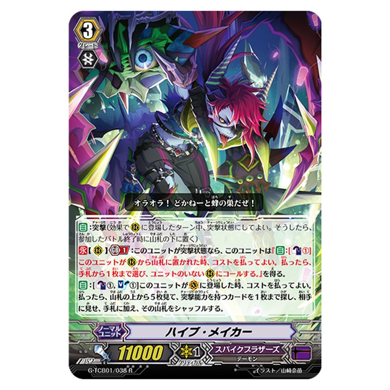 G-TCB01/038|ハイブ・メイカー|cf-vanguard.com