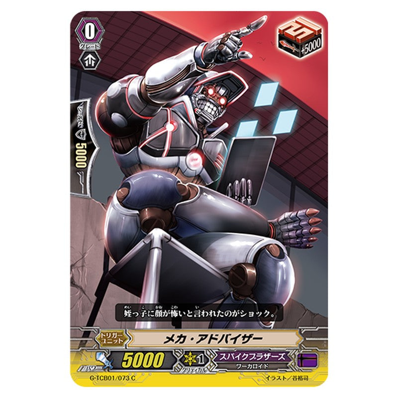 G-TCB01/073|メカ・アドバイザー|cf-vanguard.com