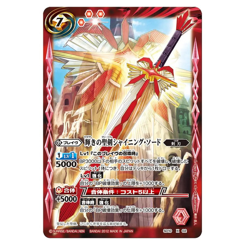 SD10-X02
