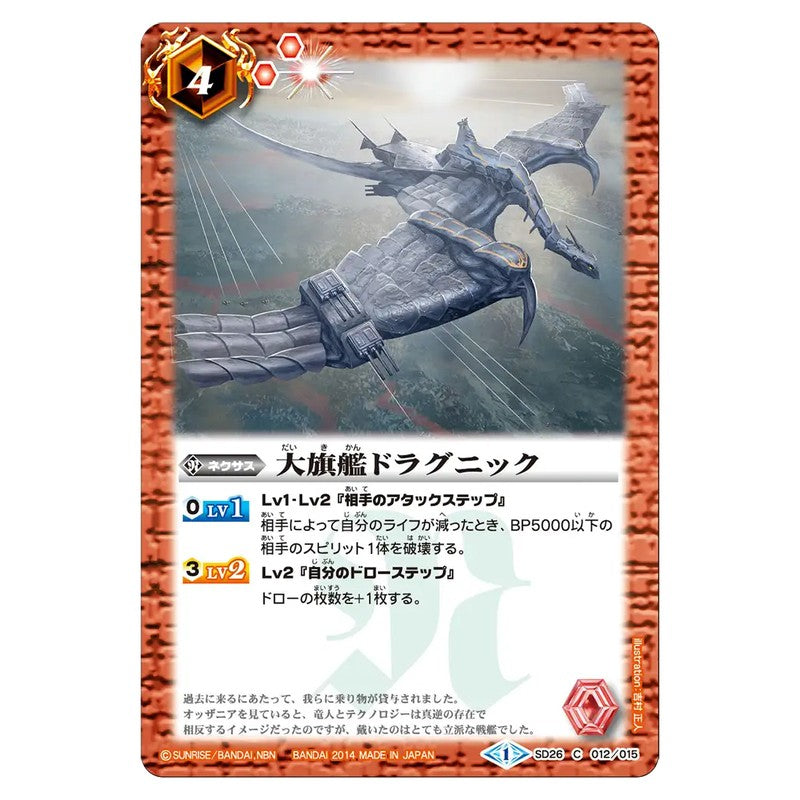 SD26-012