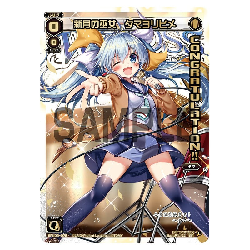 SPK02-07B