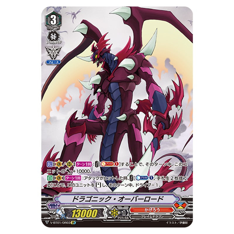 V-BT01/OR03|ドラゴニック・オーバーロード|cf-vanguard.com