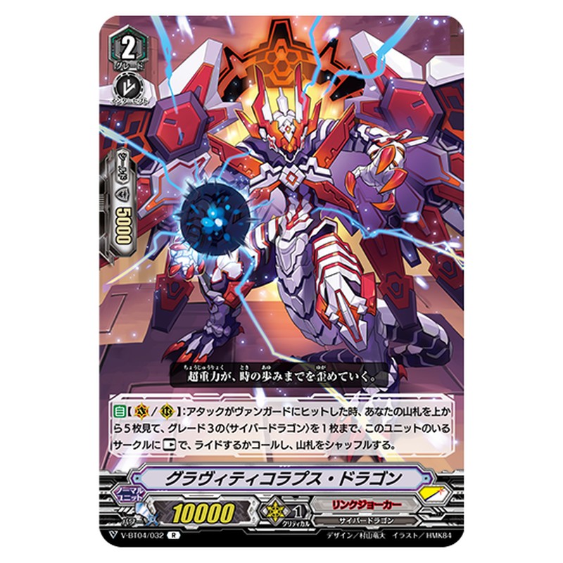 V-BT04/032|グラヴィティコラプス・ドラゴン|cf-vanguard.com