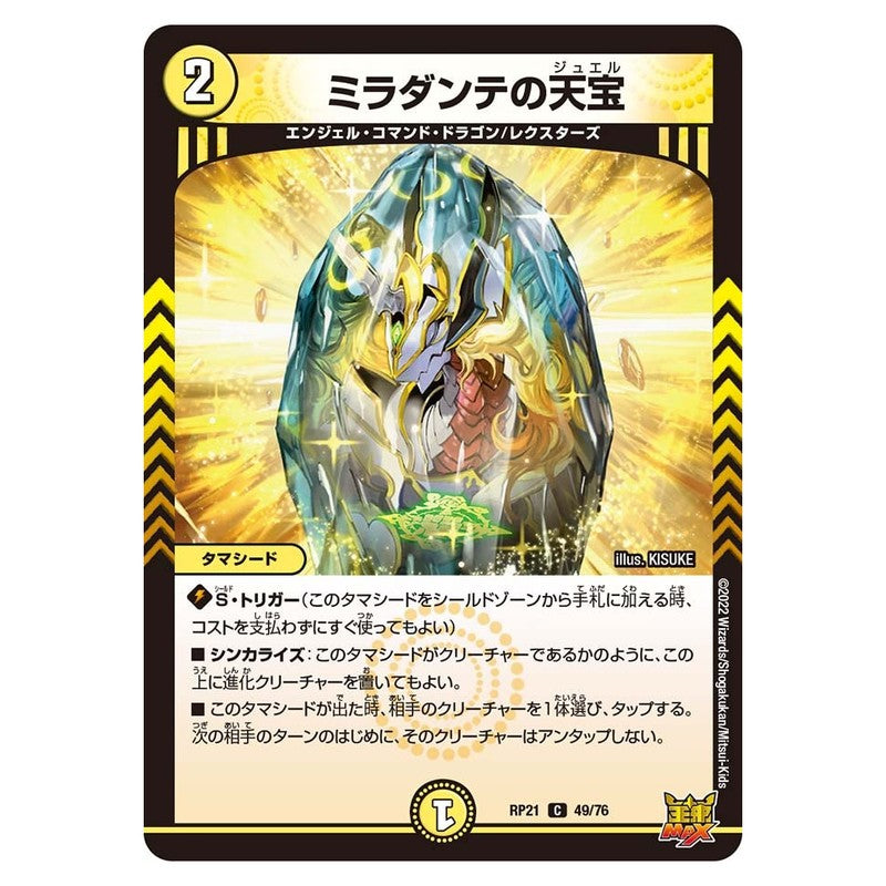 dmrp21-049