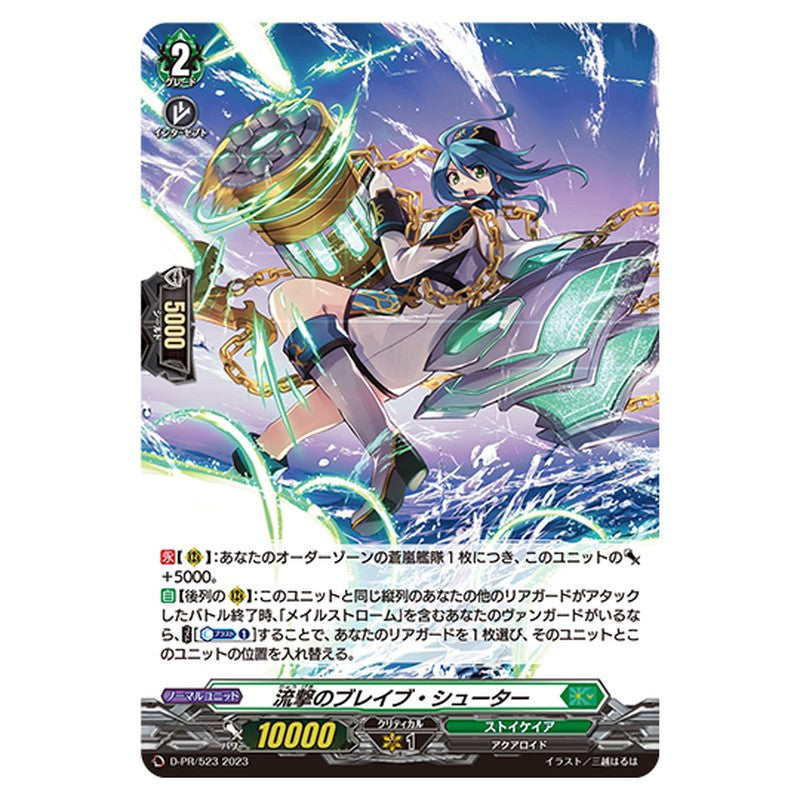 D-PR/523