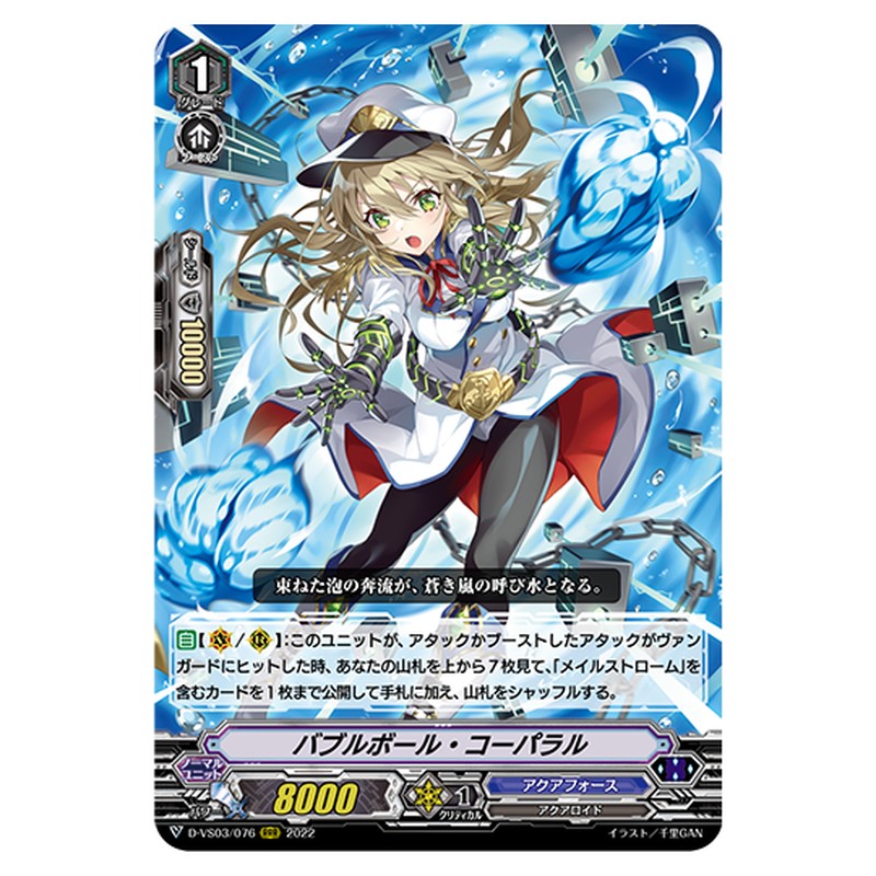 D-VS03/076