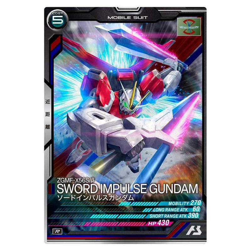 BP07-005|ソードインパルスガンダム|ガンダムアーセナルベース公式