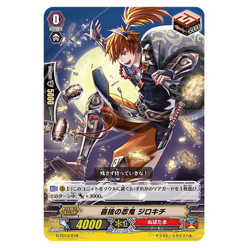 G-TD13/018