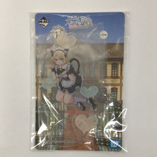 一番くじ カッコウの許嫁 第三弾 海野亭へようこそ〜! F章 アクリルスタンド 海野幸 メイド