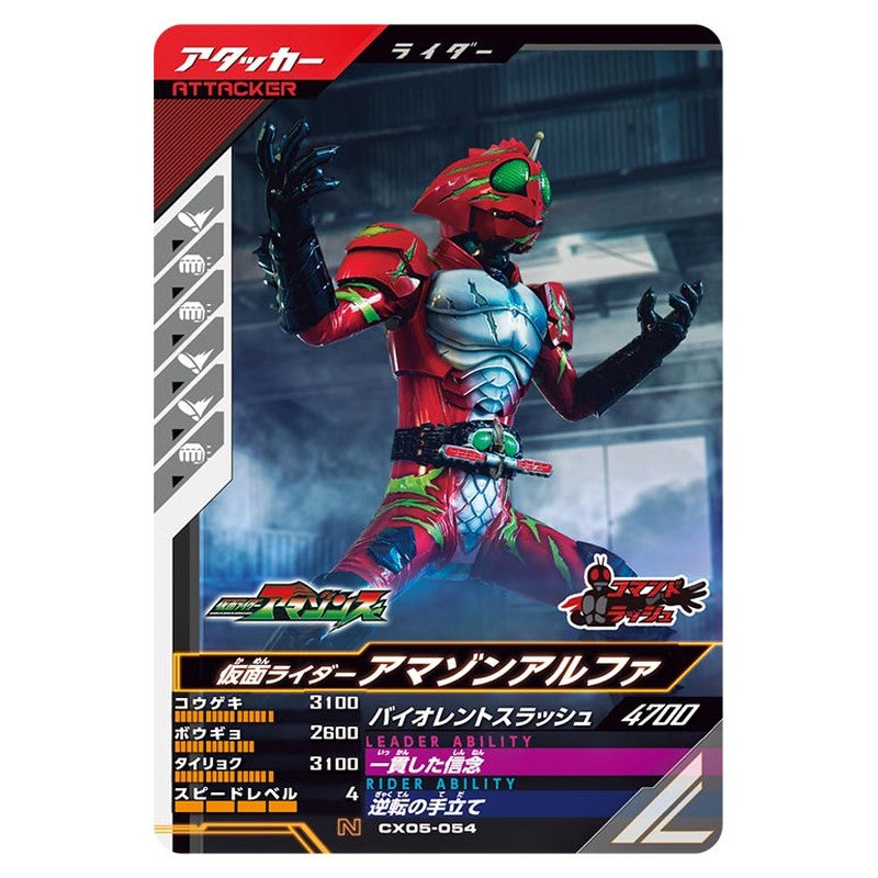 仮面ライダーアマゾンアルファ