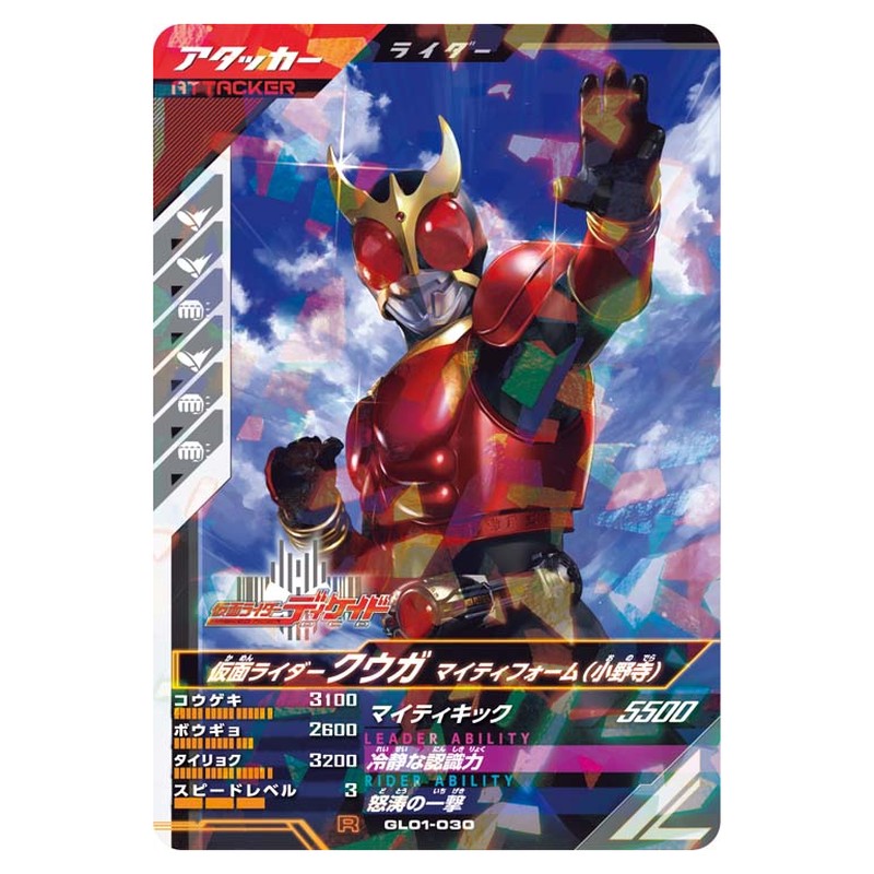 仮面ライダークウガ マイティフォーム(小野寺)