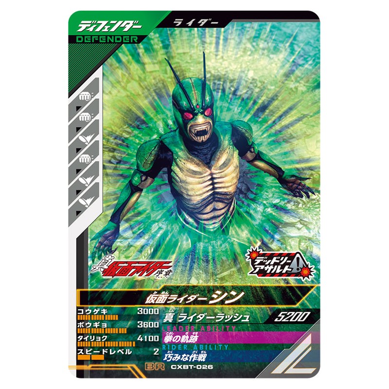 仮面ライダーシン