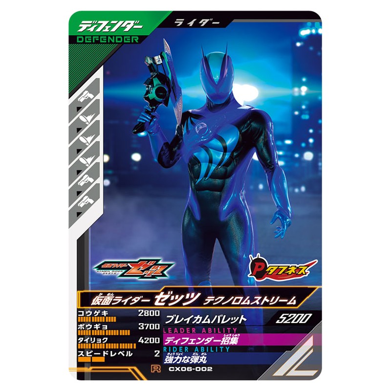 仮面ライダーゼッツ テクノロムストリーム
