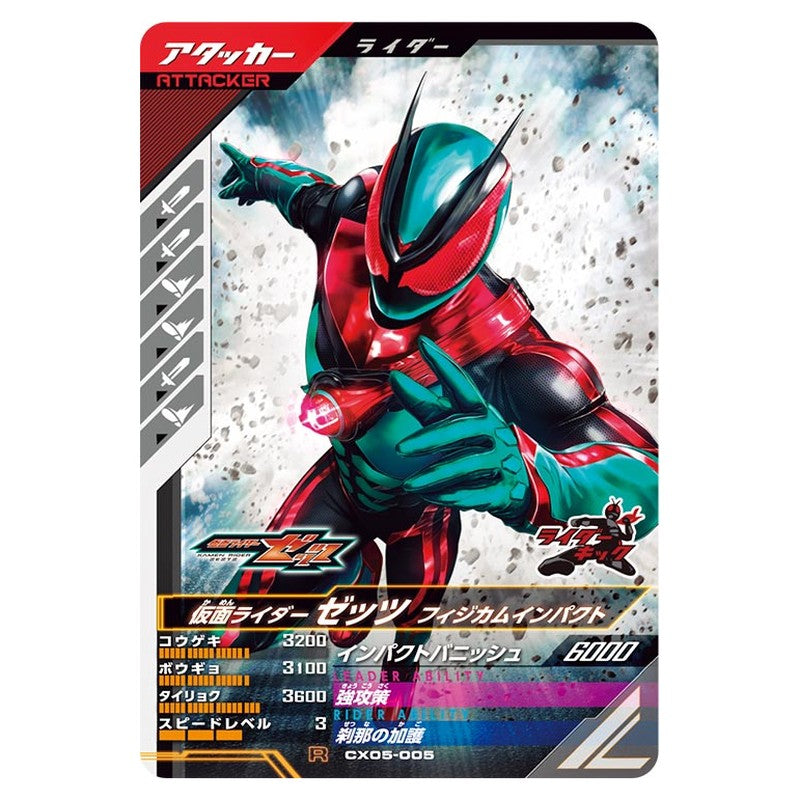 仮面ライダーゼッツ フィジカムインパクト