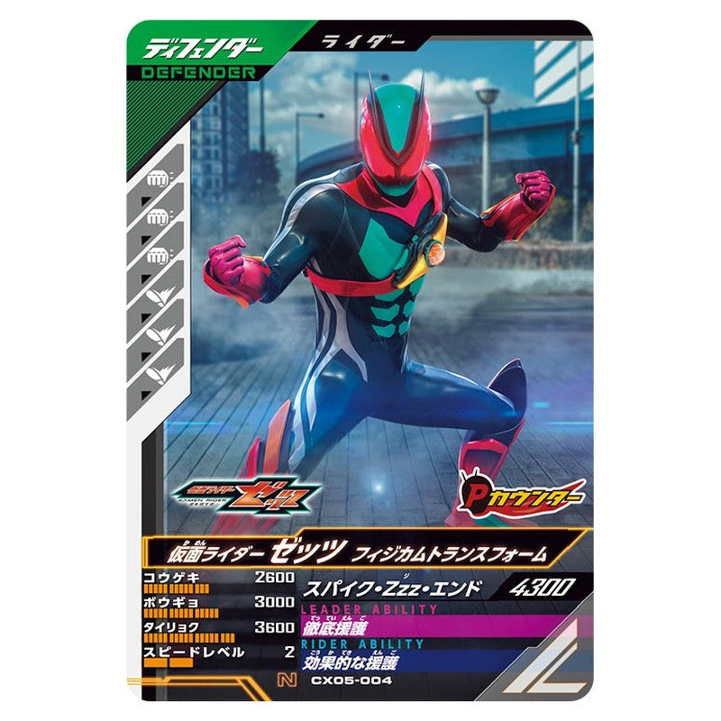 仮面ライダーゼッツ フィジカムトランスフォーム