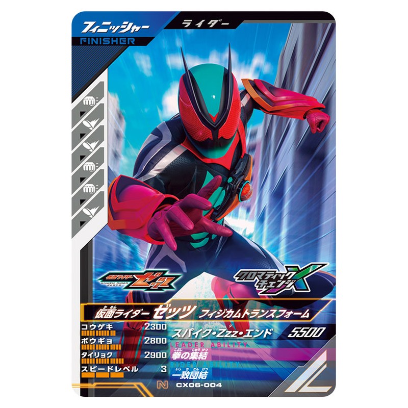 仮面ライダーゼッツ フィジカムトランスフォーム