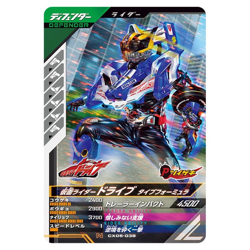 仮面ライダードライブ タイプフォーミュラ