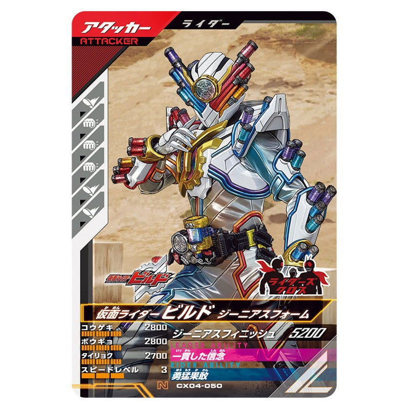 仮面ライダービルド ジーニアスフォーム