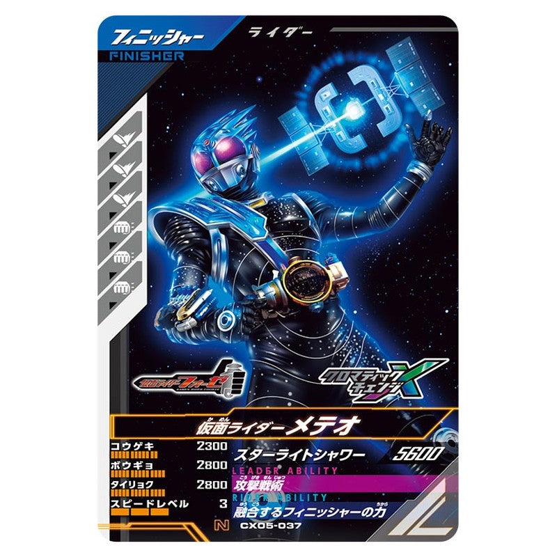 仮面ライダーメテオ