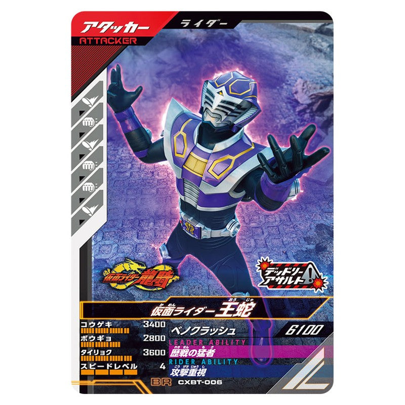 仮面ライダー王蛇