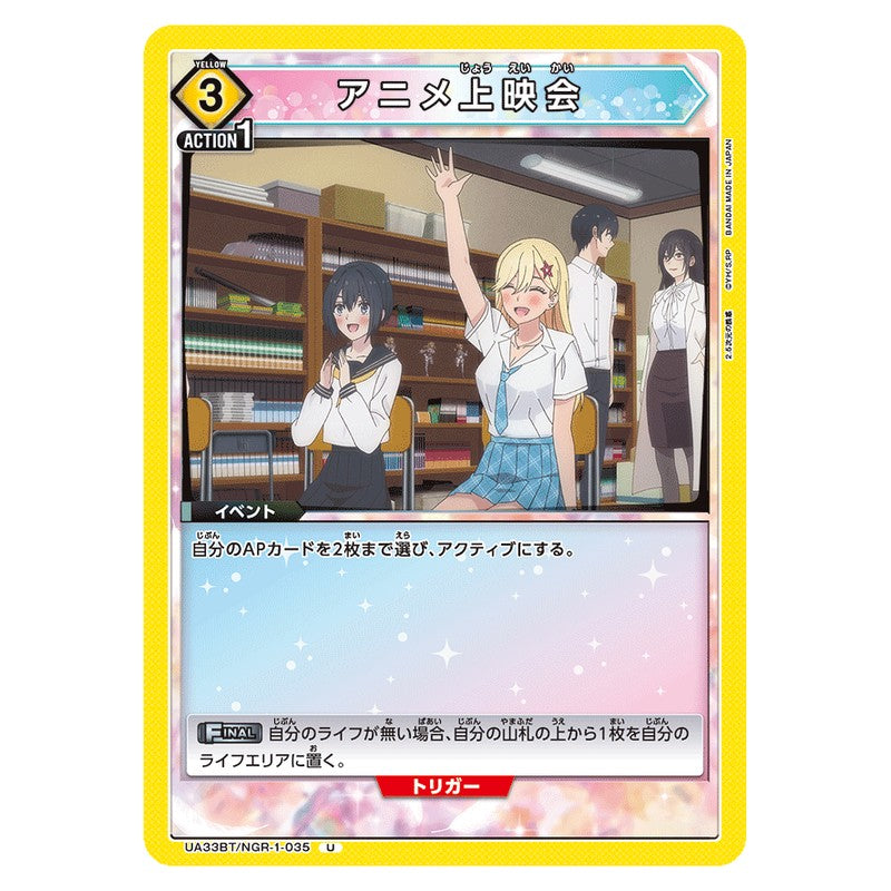 アニメ上映会