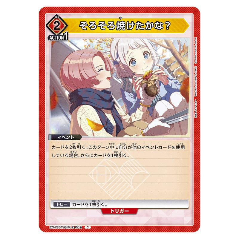 そろそろ焼けたかな?