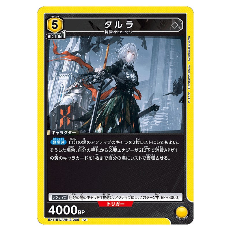 タルラ