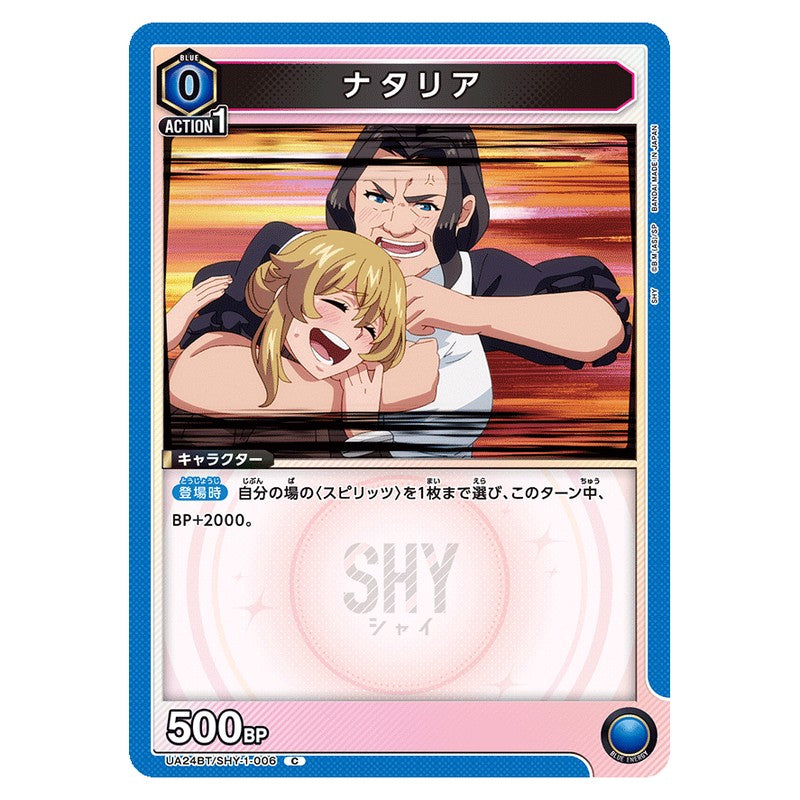 ナタリア