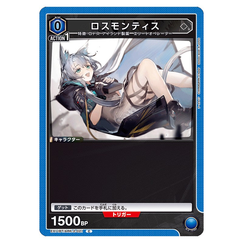ロスモンティス